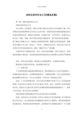 求职自我评价怎么写