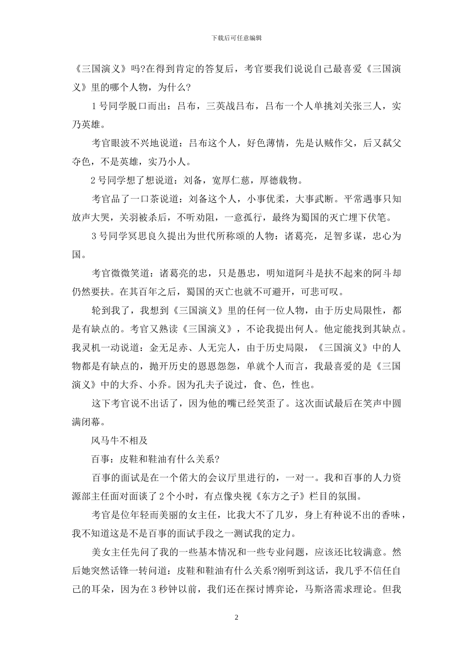 求职：如何应对无答案面试题？-求职动机面试题答案_第2页