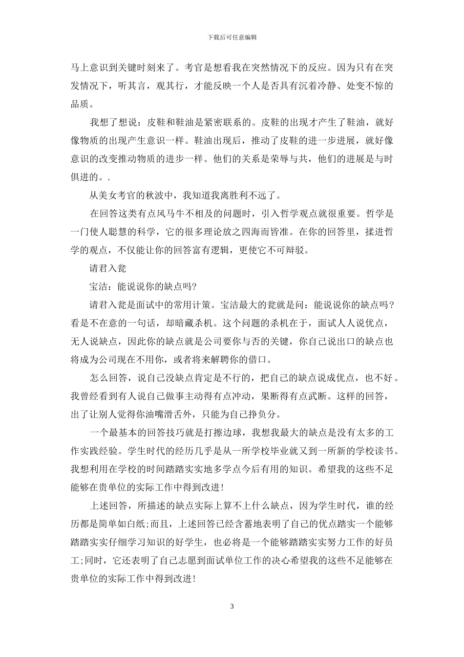 求职：如何应对无答案面试题？-求职动机面试题答案_第3页