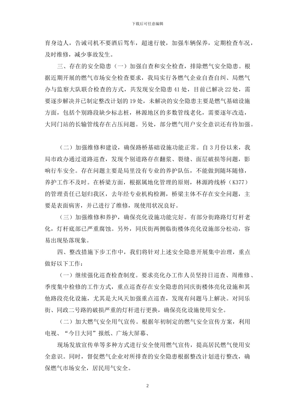 汇报提纲安全_第2页