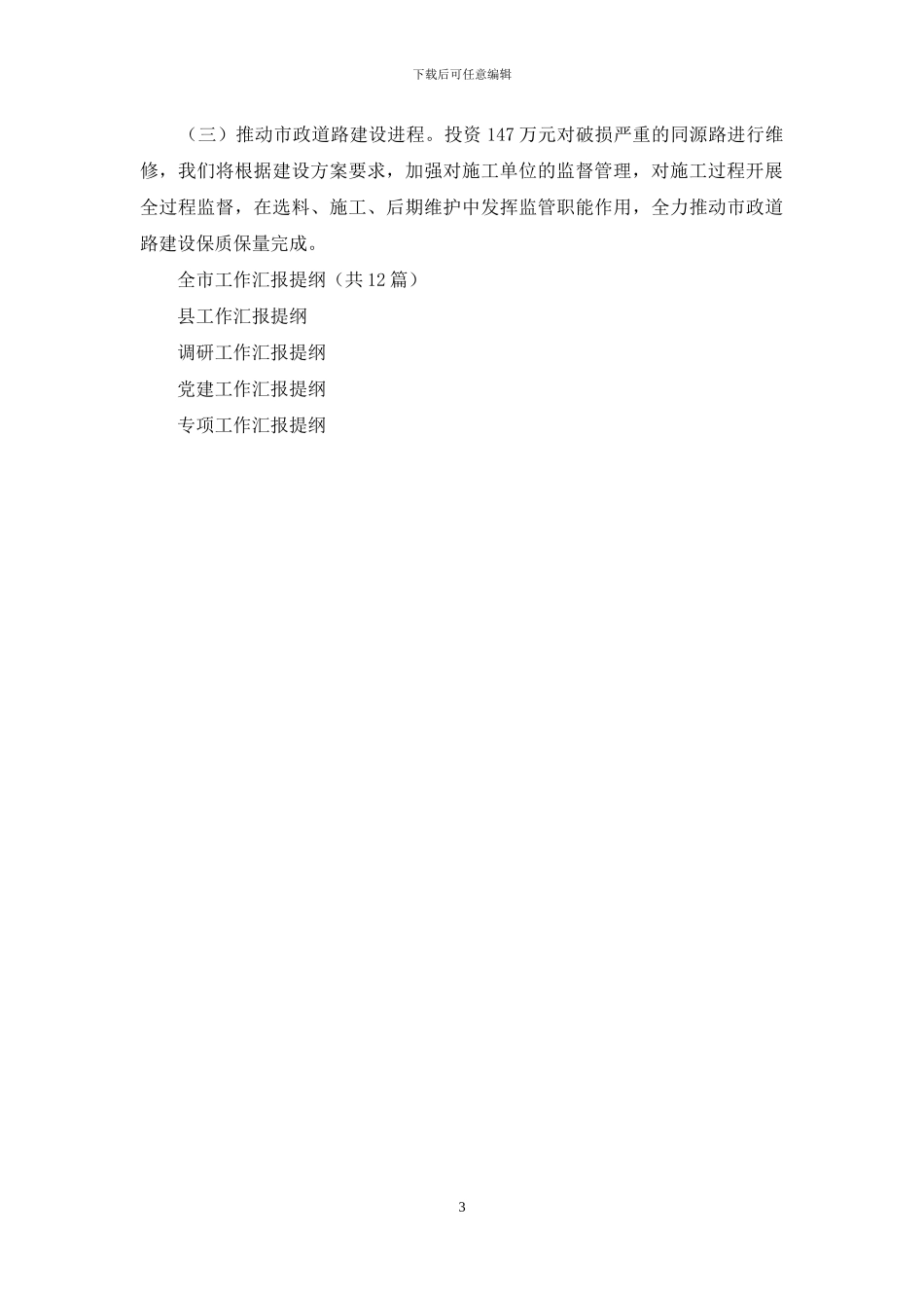 汇报提纲安全_第3页