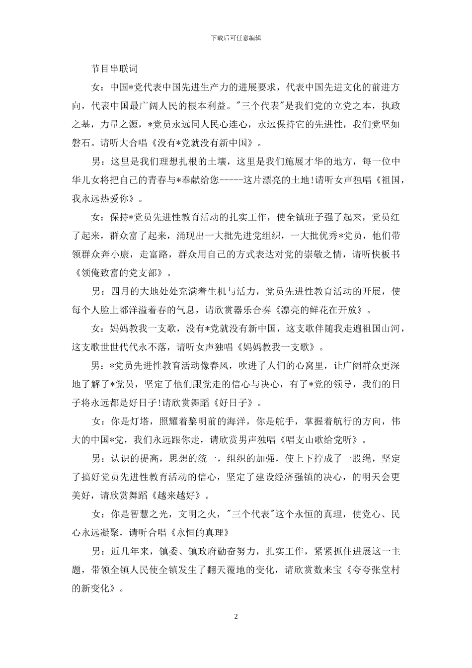 汇报演出主持词_第2页