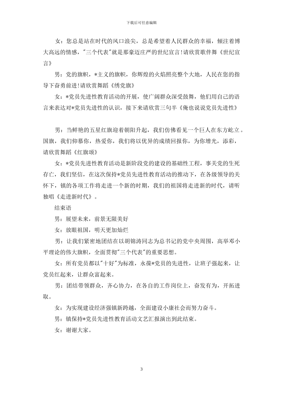 汇报演出主持词_第3页