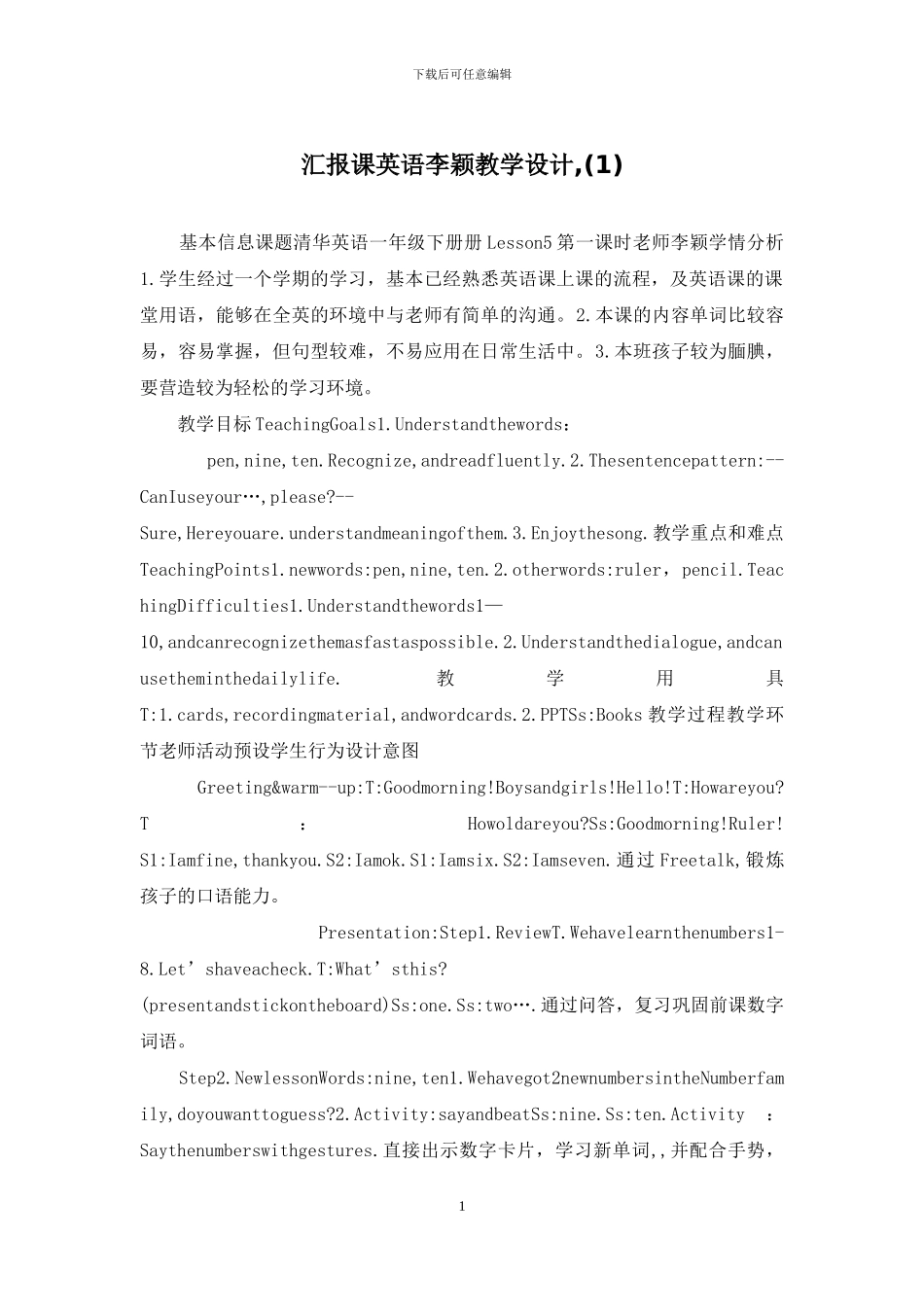 汇报课英语李颖教学设计-_第1页