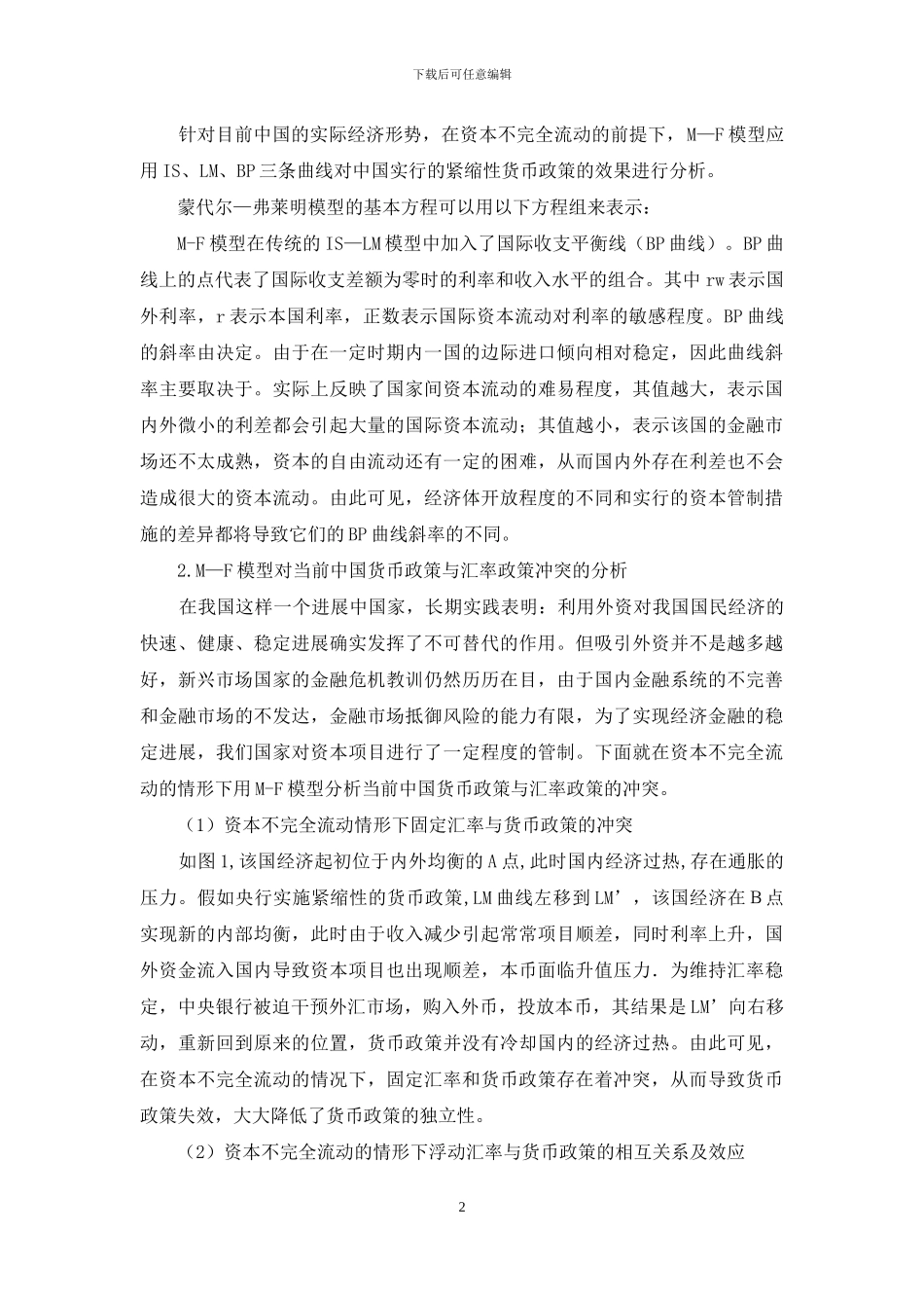 汇率政策与货币政策_第2页