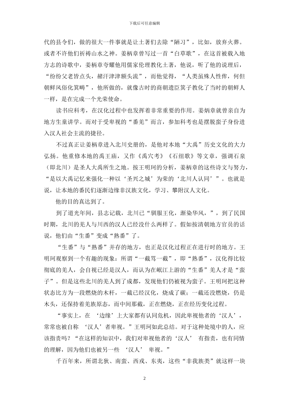 汉人是怎样变成的_第2页