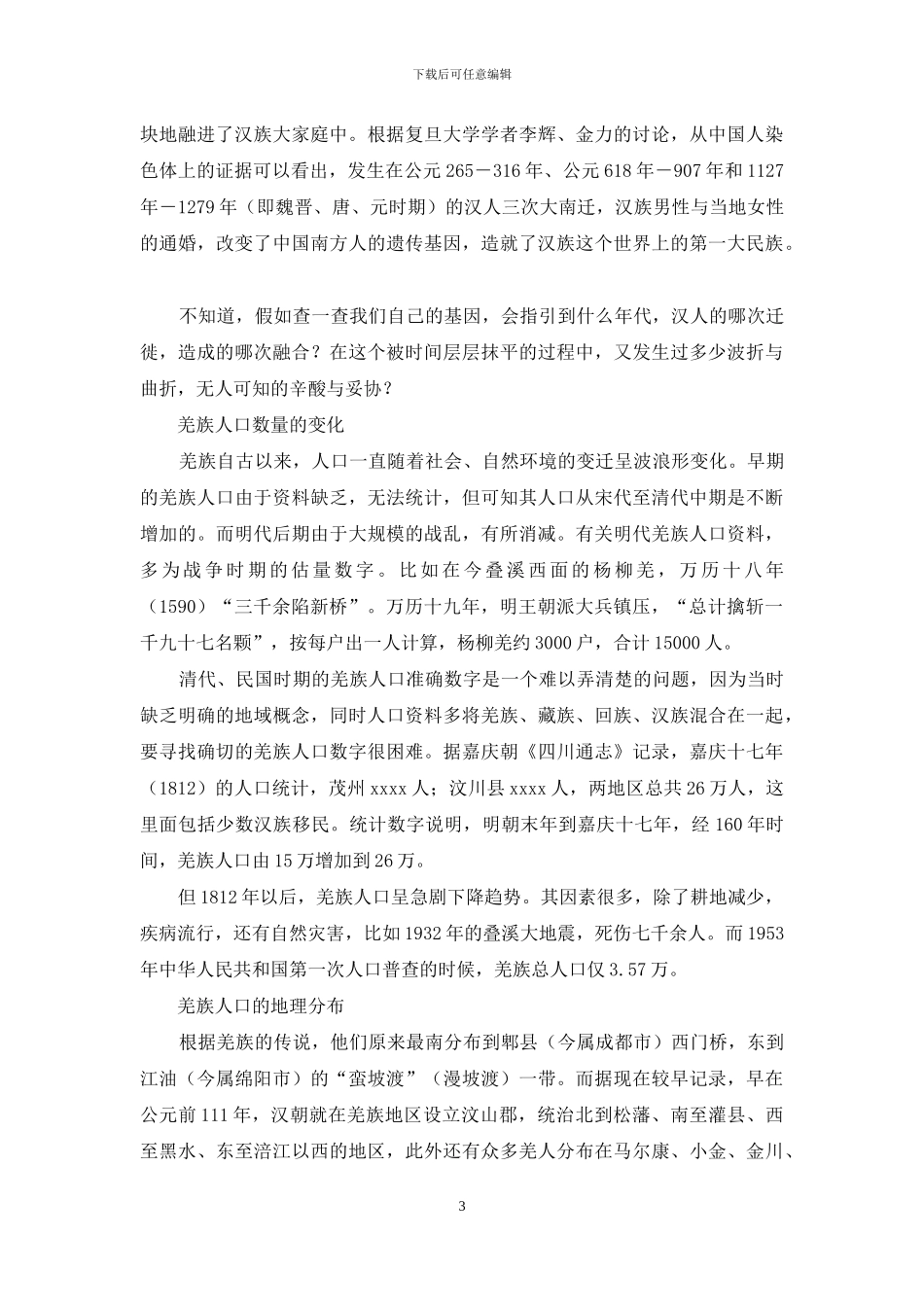 汉人是怎样变成的_第3页