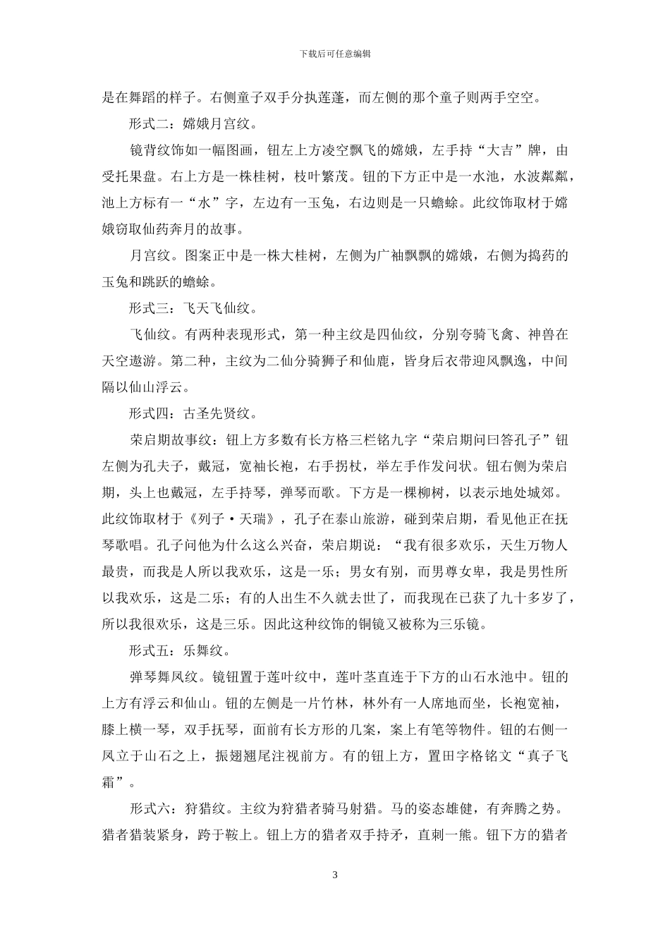汉唐铜镜比较略说_第3页