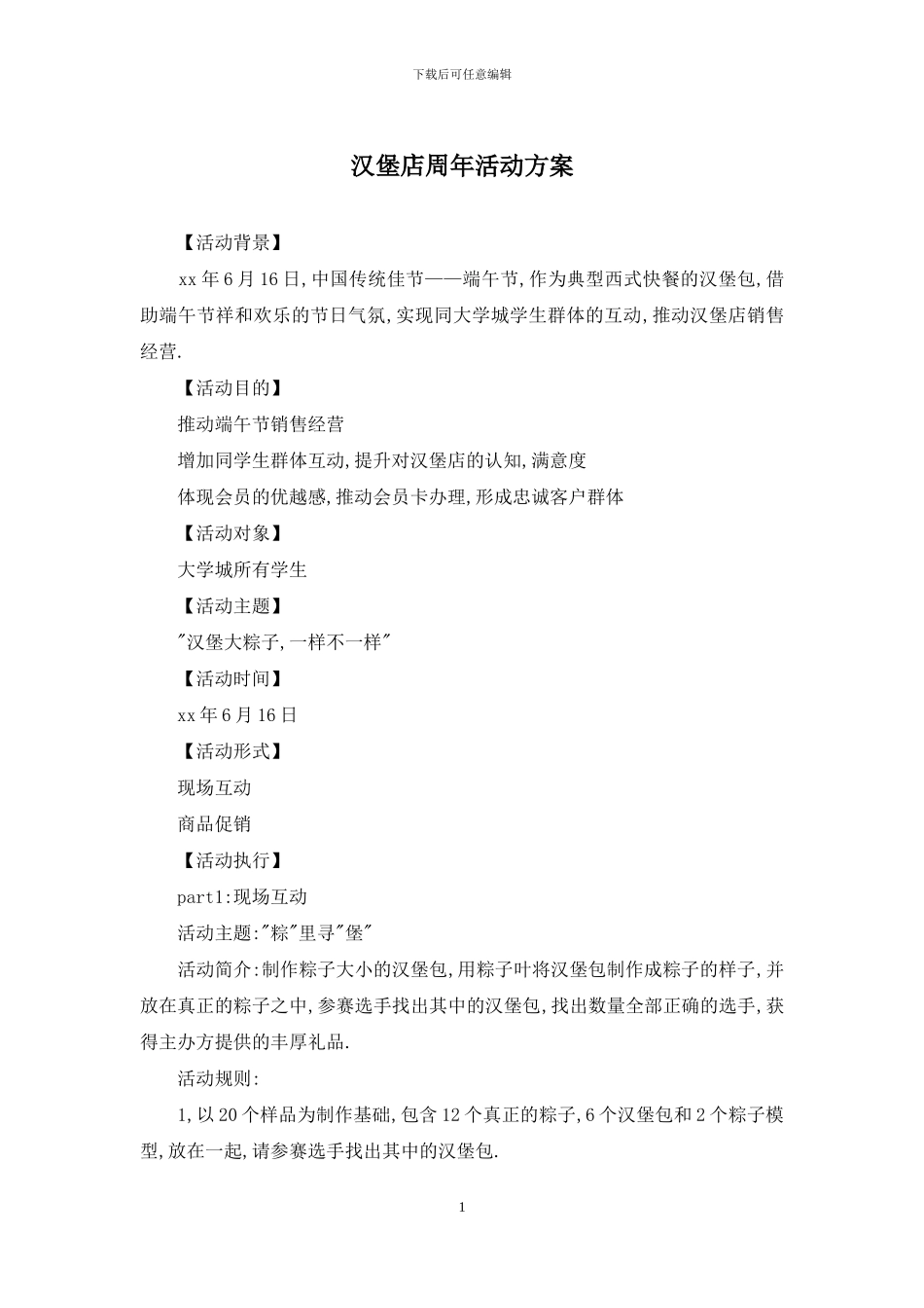 汉堡店周年活动方案_第1页