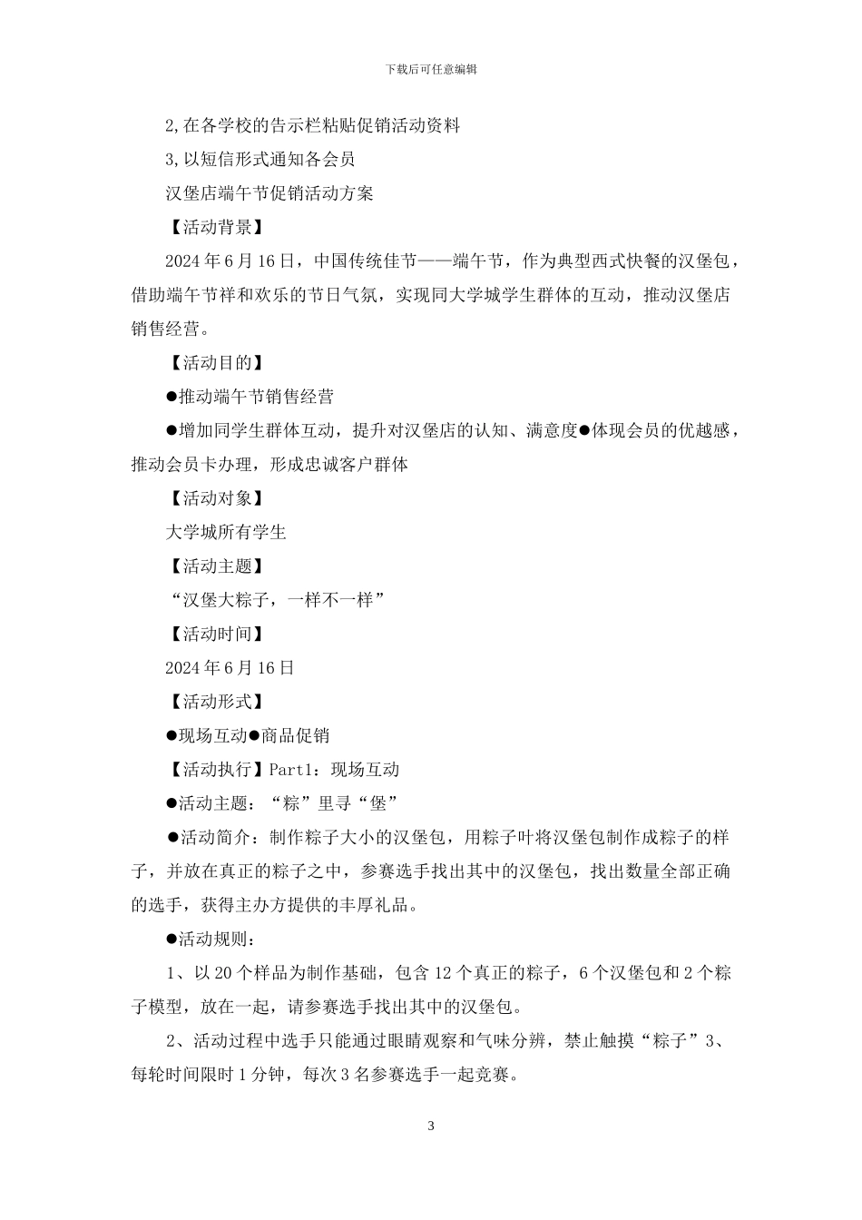 汉堡店周年活动方案_第3页