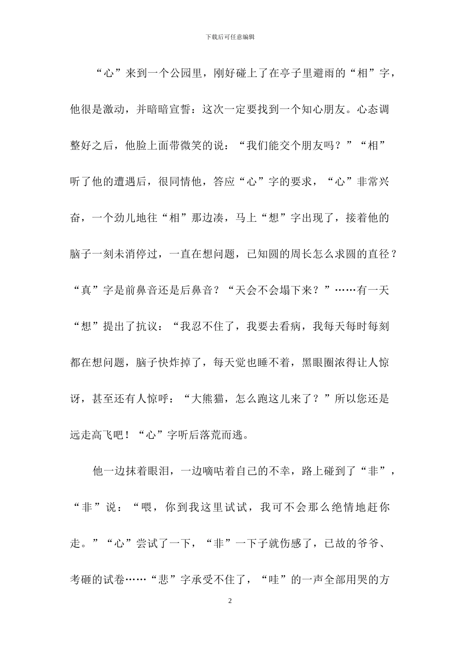 汉字作文600字四篇-1_第2页