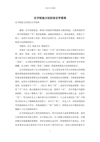汉字创造方法的语言学原理