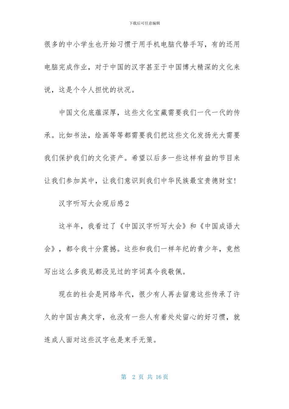 汉字听写大会观后感_第2页