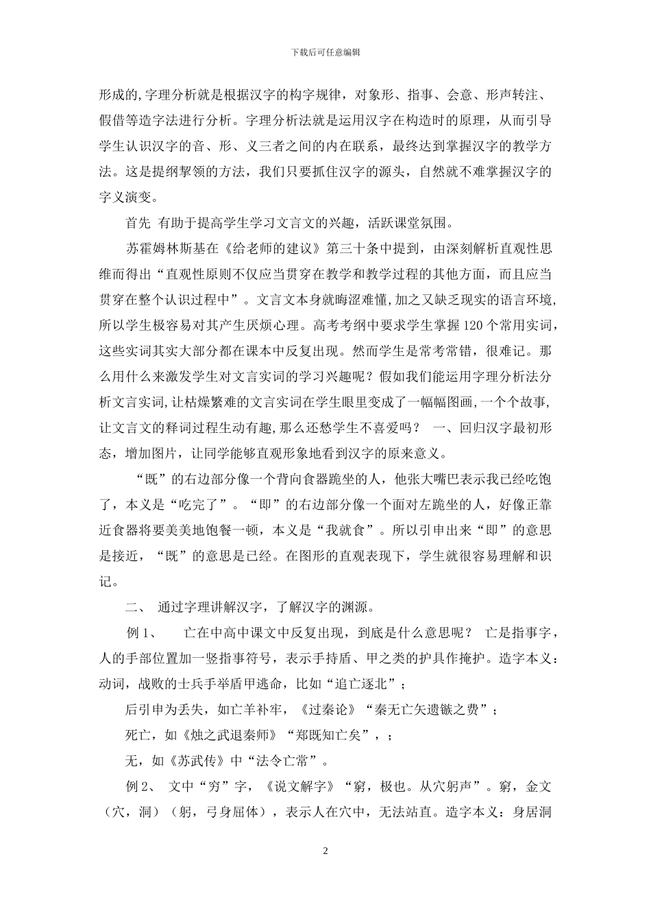 汉字字理分析法在高中文言文教学中运用_第2页