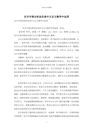 汉字字理分析法在高中文言文教学中运用