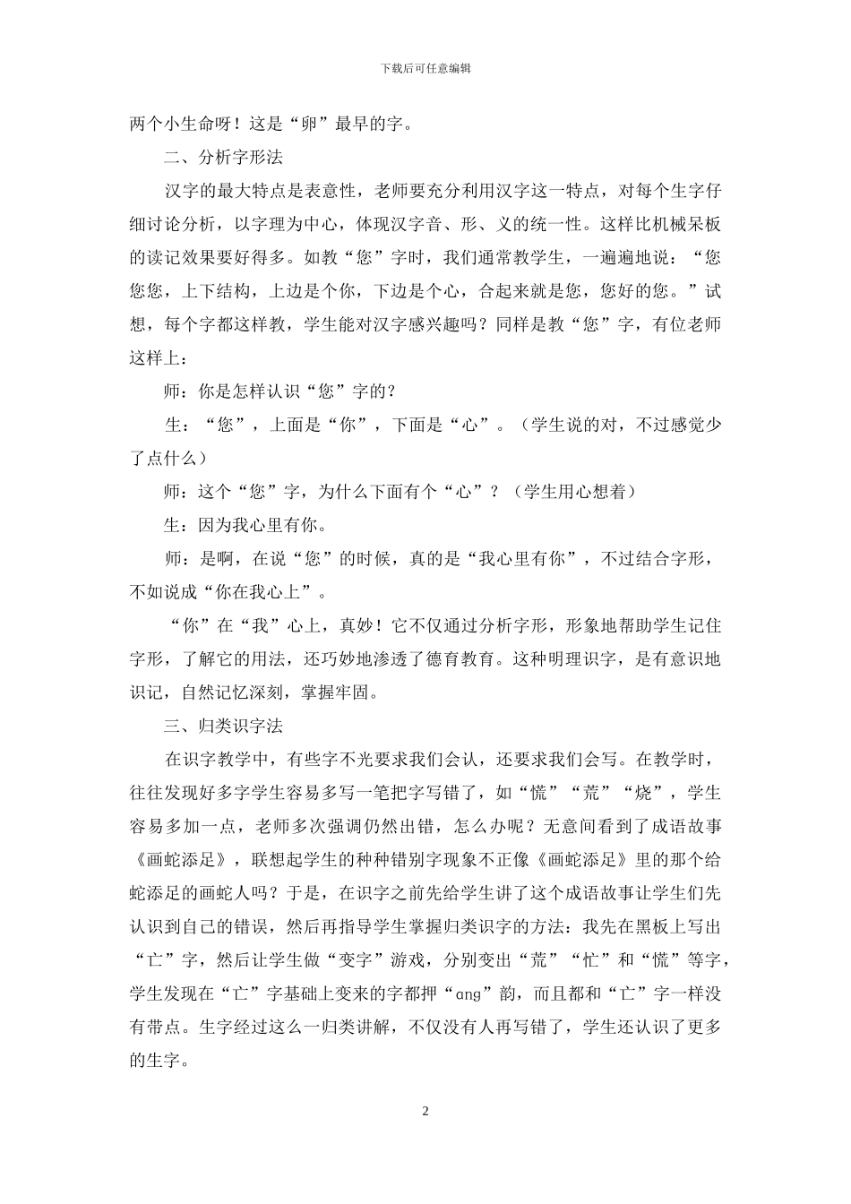 汉字无语--教学说话_第2页