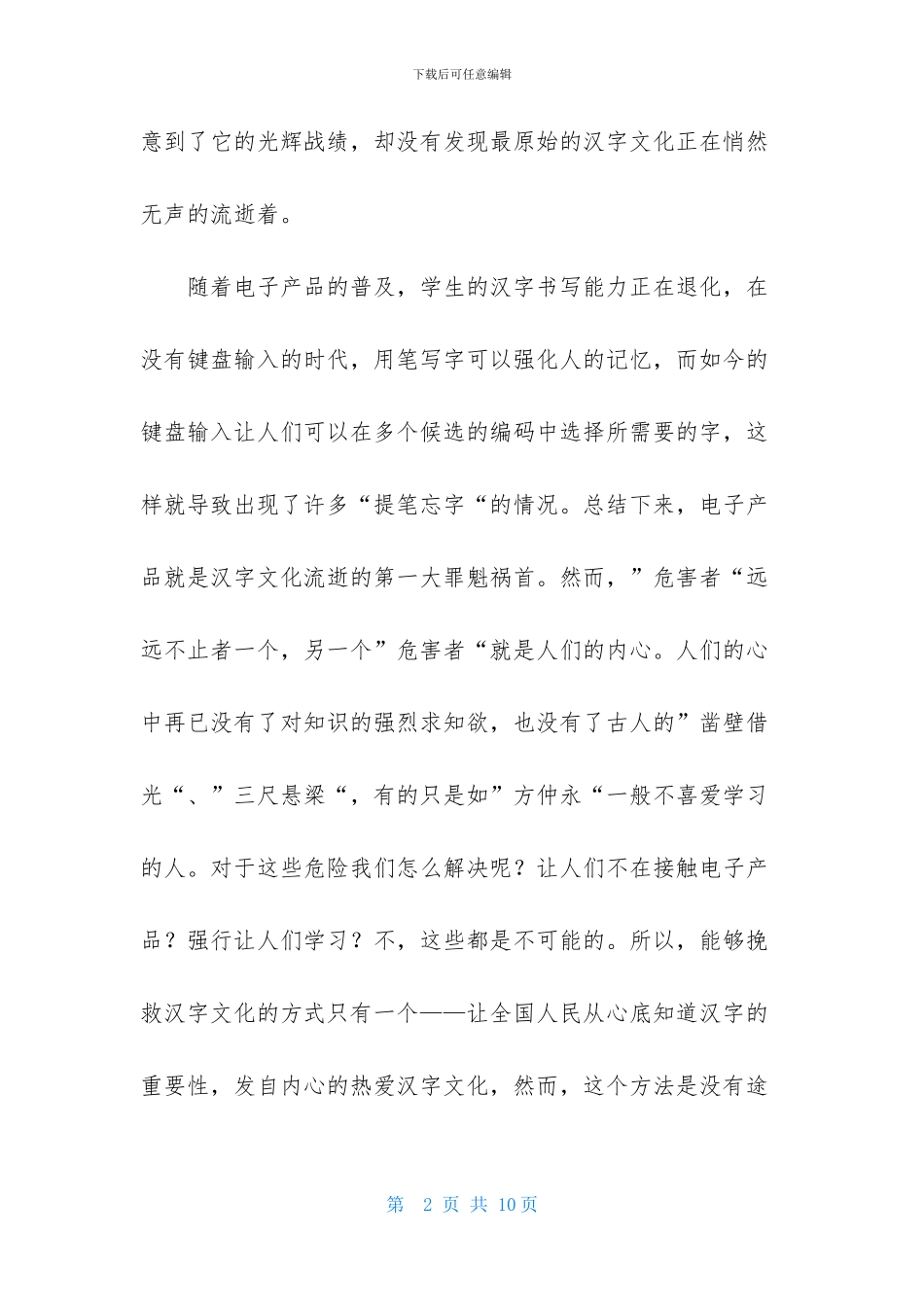 汉字的优秀演讲稿4篇_第2页