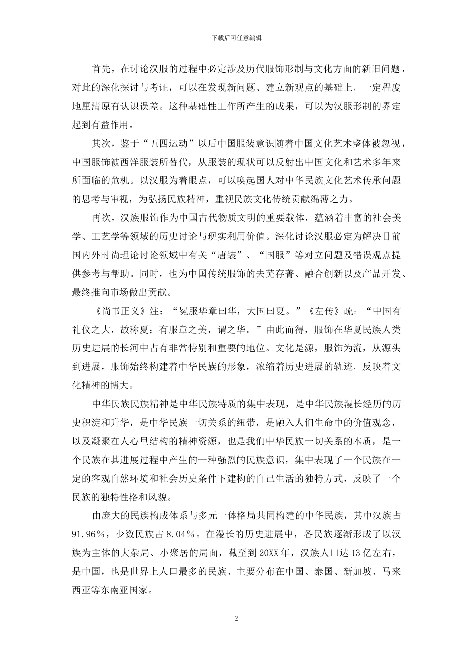 汉服研究的当下意义_第2页