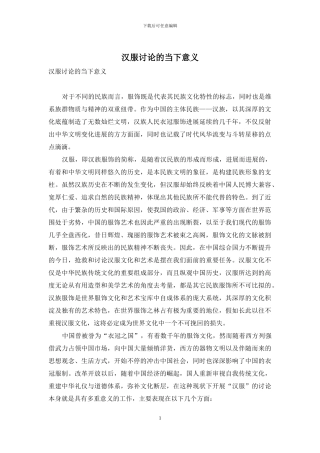 汉服研究的当下意义