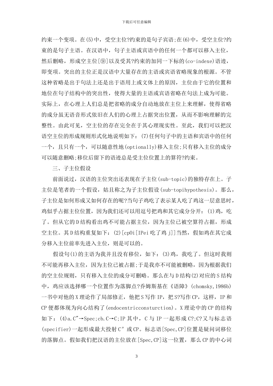 汉语中的主位与子主位-汉语字典_第3页