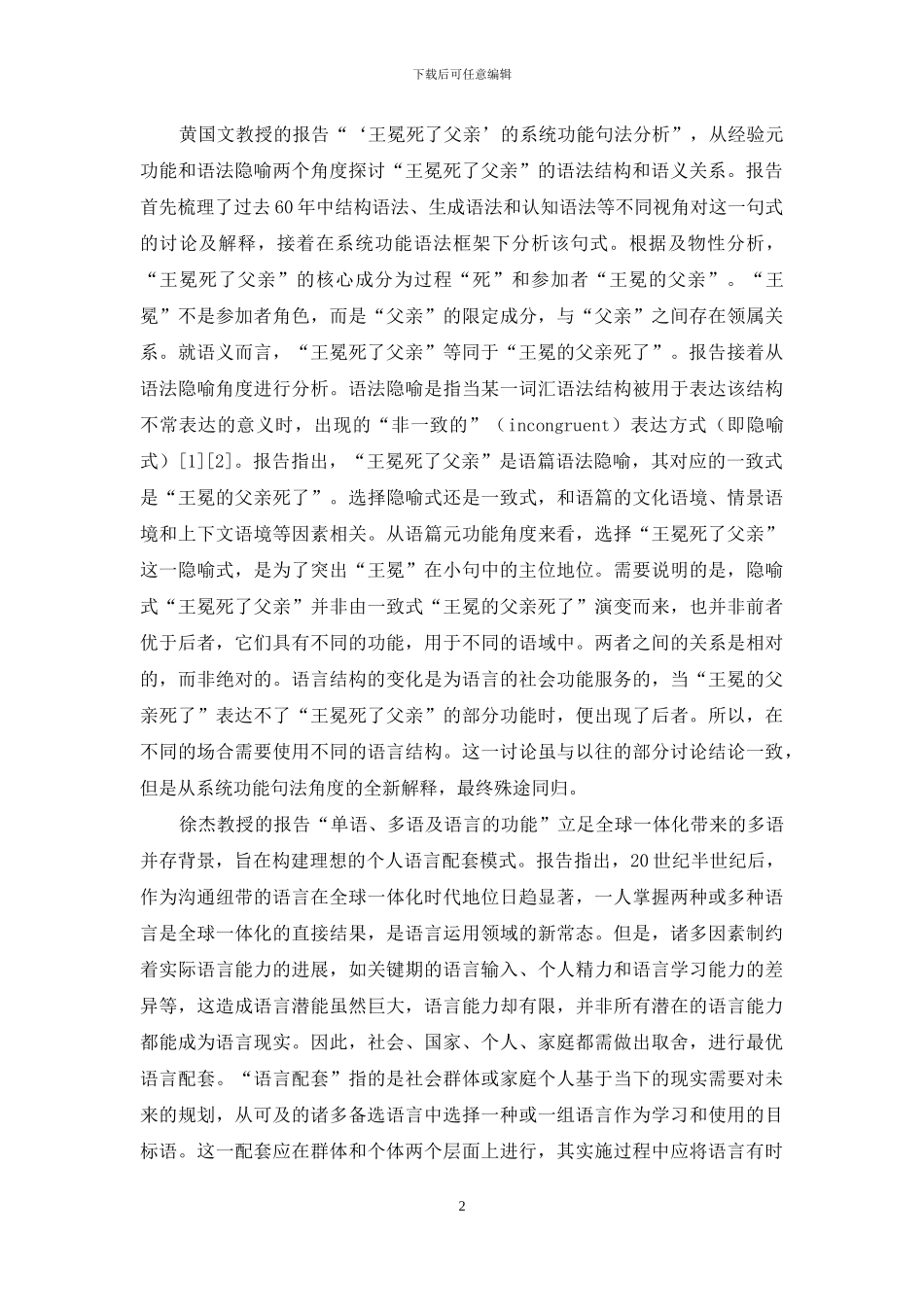 汉语句子问题的系统功能语言学路径_第2页