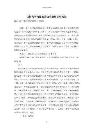 汉语句子问题的系统功能语言学路径