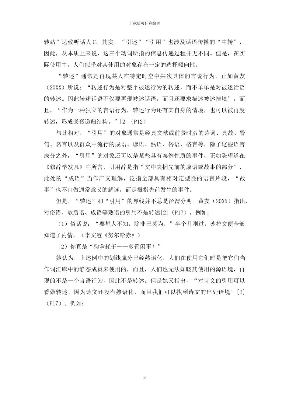 汉语引语研究的现状与展望_第3页