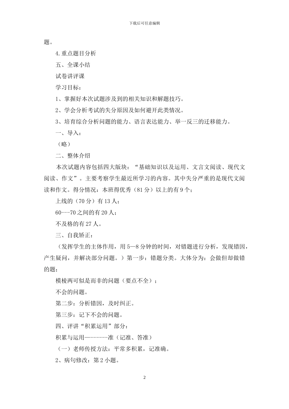 汉语试卷讲评课教学设计2024_第2页