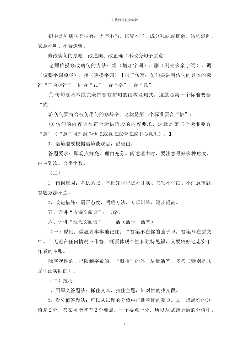 汉语试卷讲评课教学设计2024_第3页