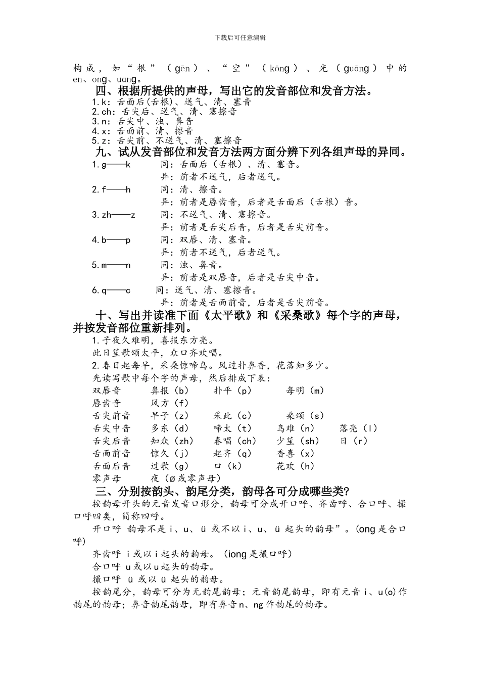 汉语言课后答案_第2页