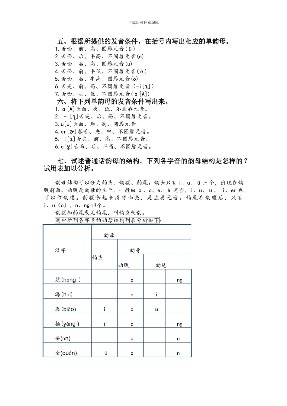 汉语言课后答案_第3页
