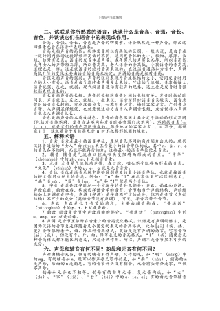汉语言课后答案