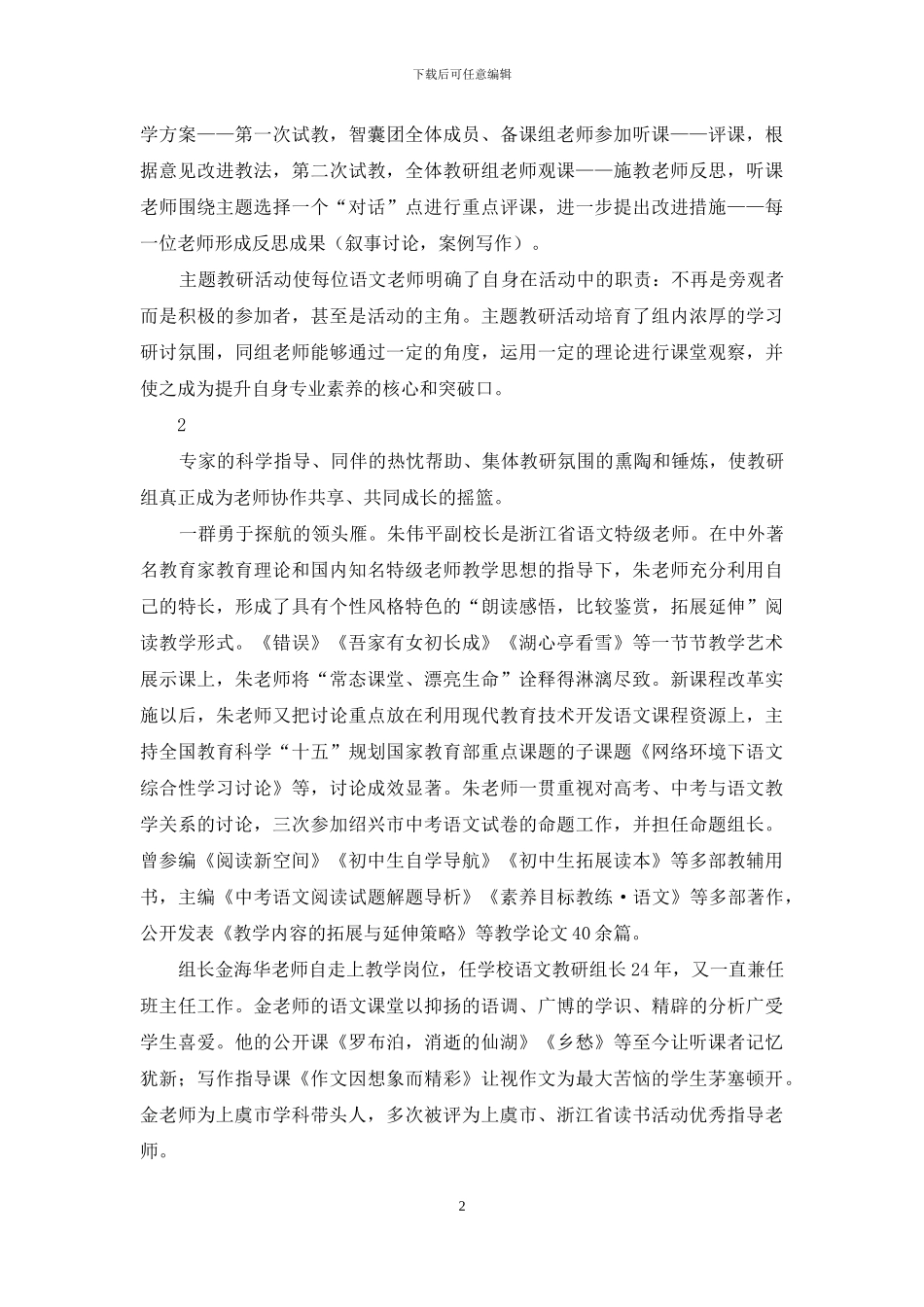 江声悦耳翻新曲-教海掀潮逐浪高_第2页