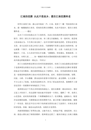 江南的优雅-从此不思故乡-愿在江南优雅终老