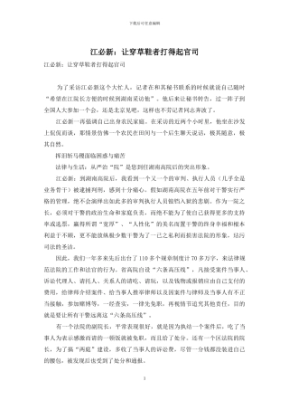 江必新：让穿草鞋者打得起官司