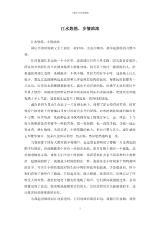 江水悠悠-乡情浓浓