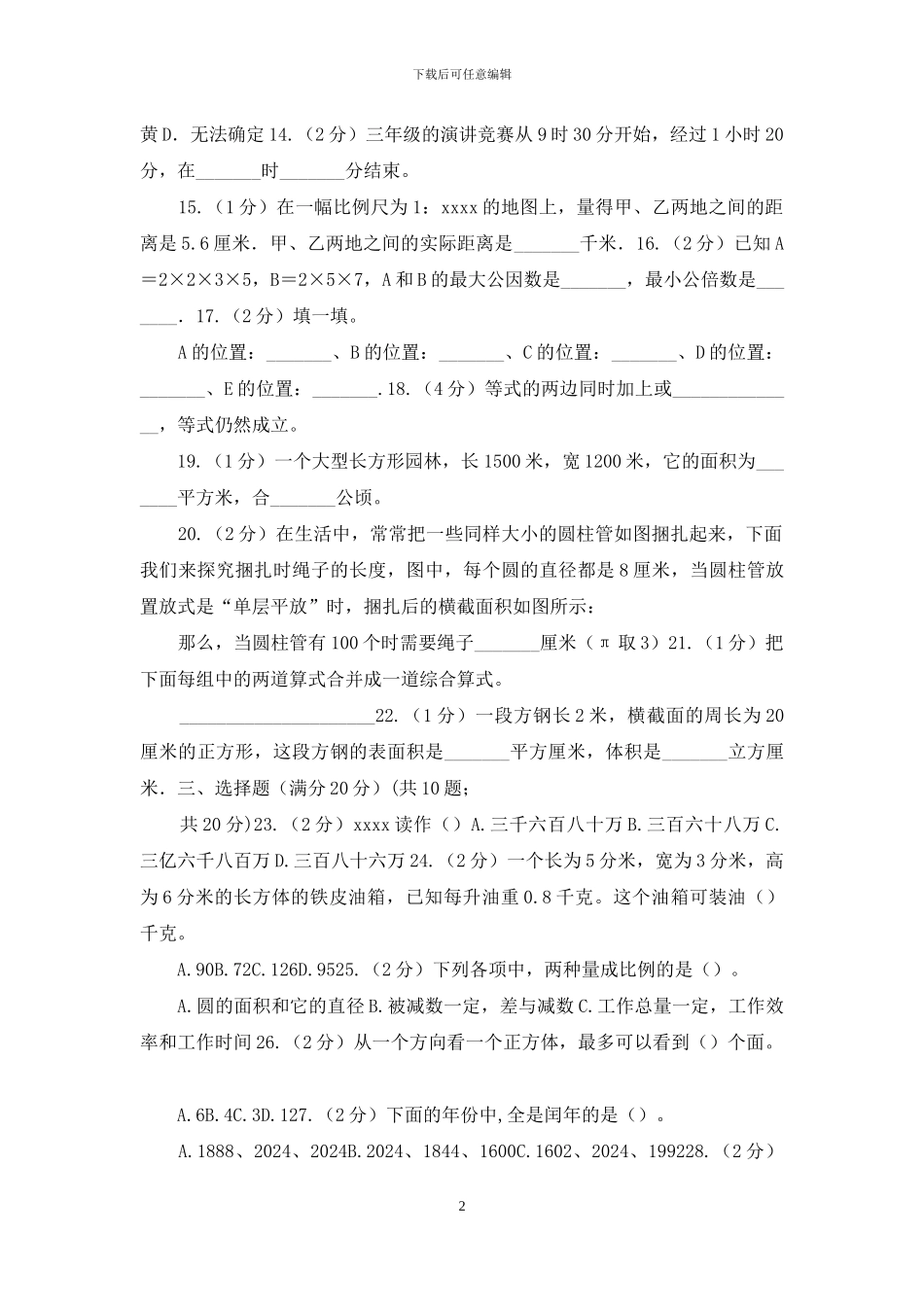 江苏版2024年数学小升初试卷_第2页