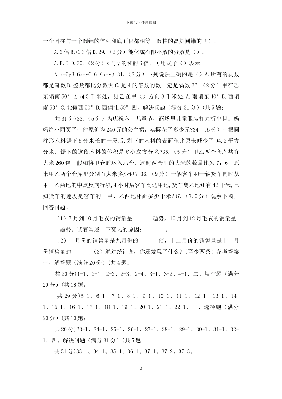 江苏版2024年数学小升初试卷_第3页