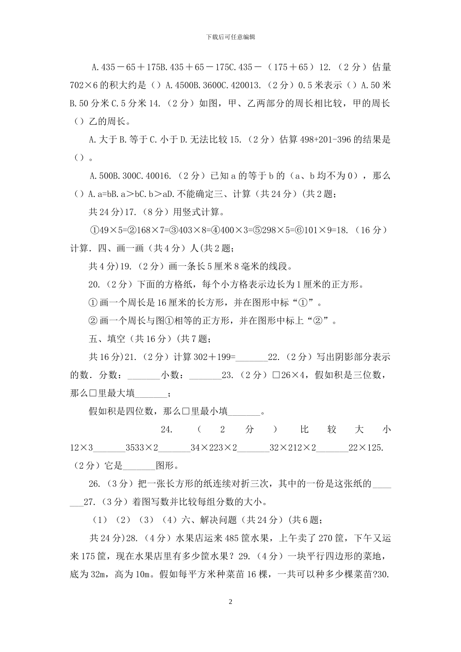 江苏版三年级上册数学期末试卷_第2页