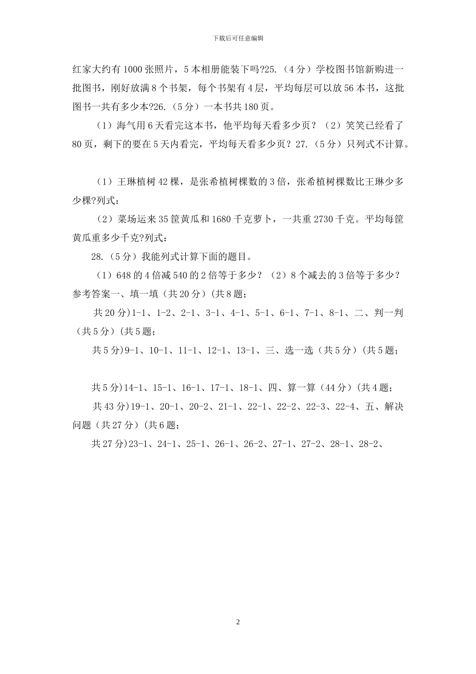 江苏版实验小学2024_第2页