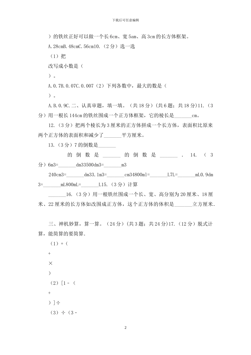 江苏版五年级下学期数学期中考试试卷_第2页