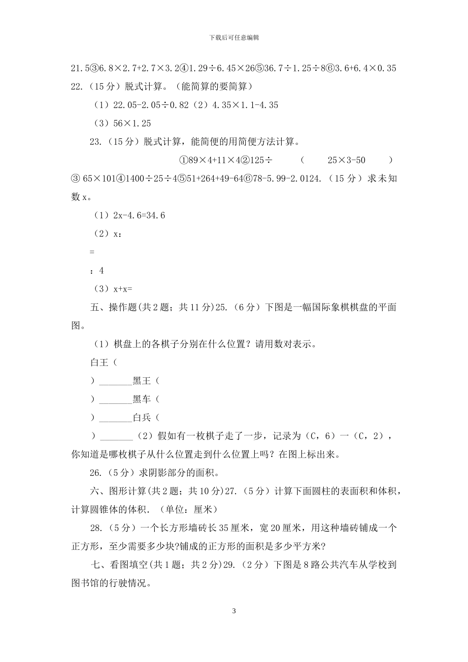 江苏版小升初数学模拟试卷_第3页