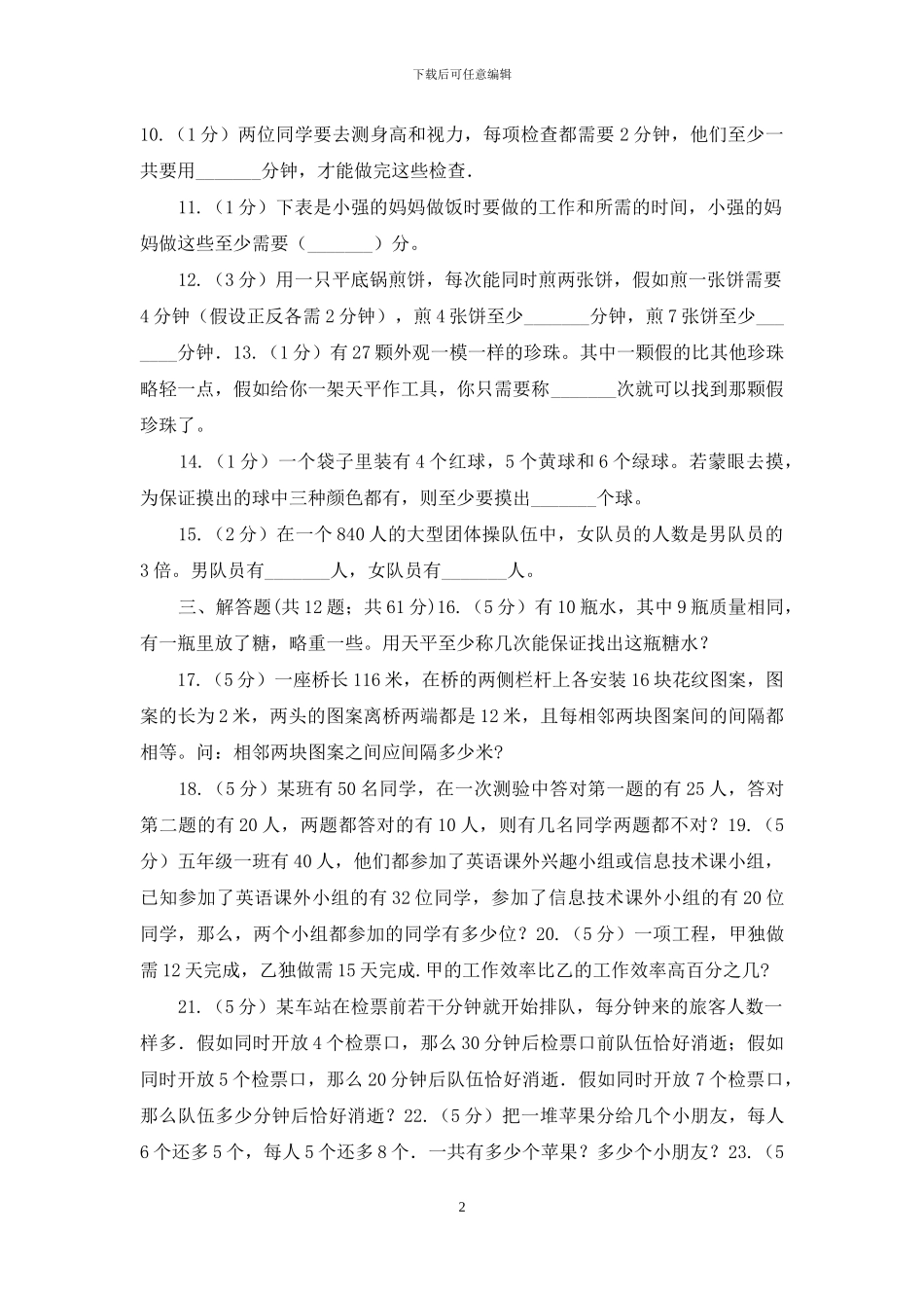 江苏版备战2024年小升初数学专题四：应用题_第2页