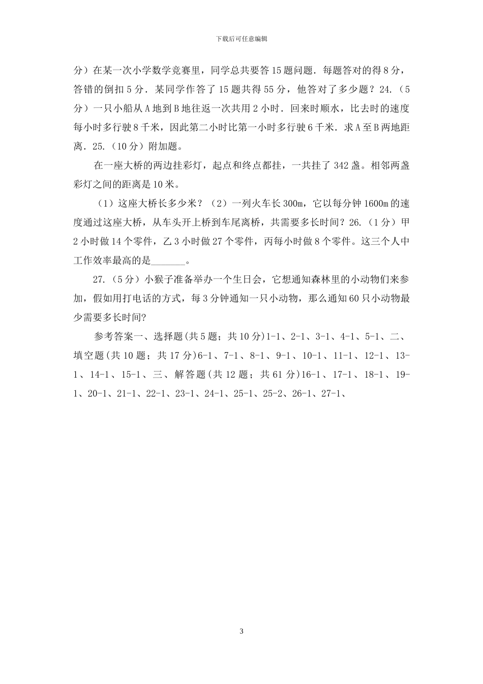 江苏版备战2024年小升初数学专题四：应用题_第3页