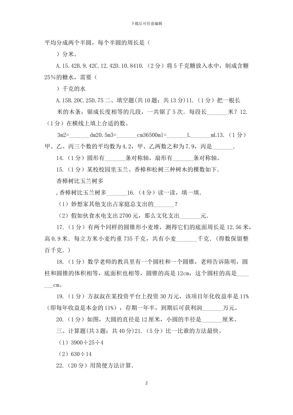 江苏版小升初数学模拟试题_第2页