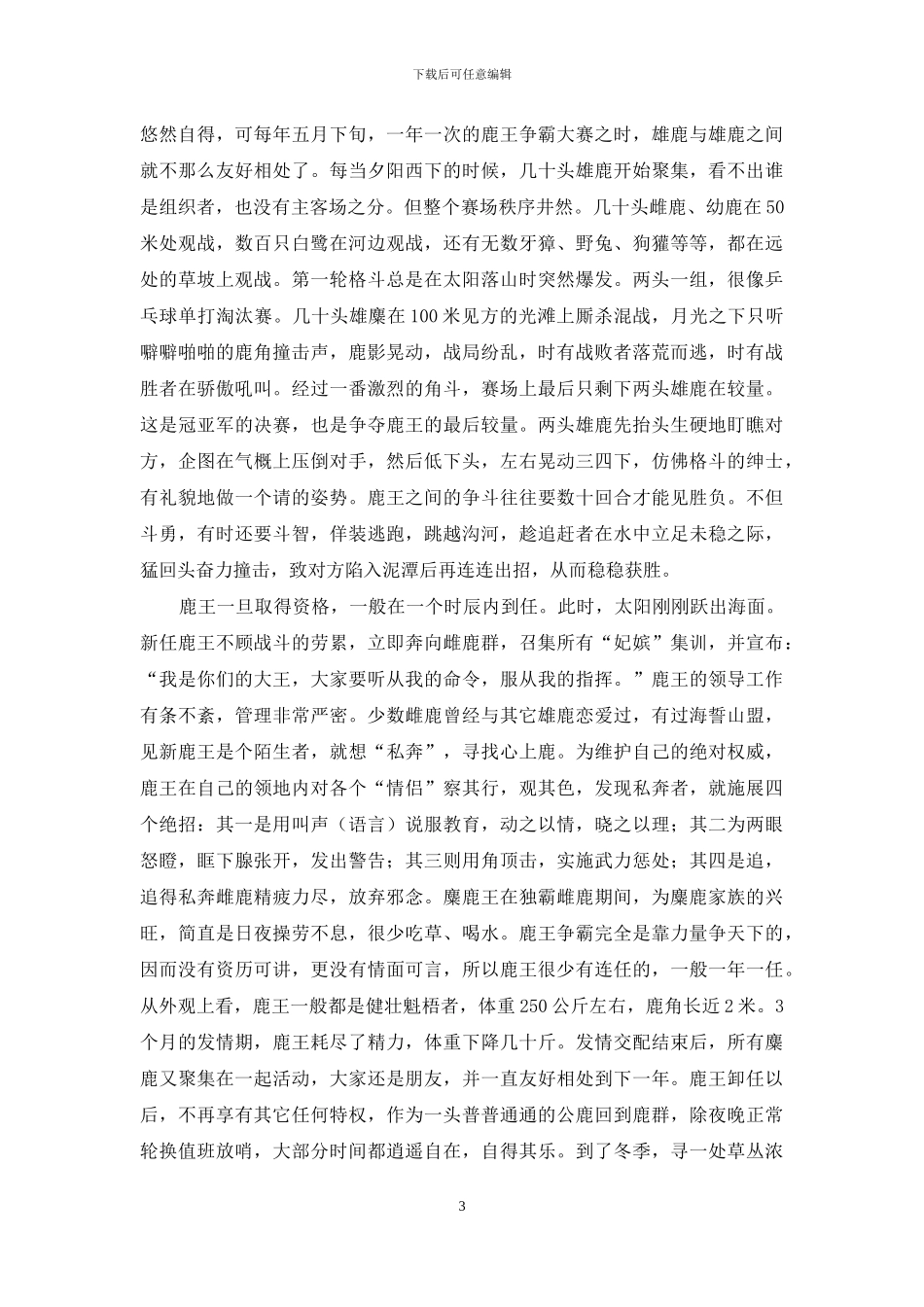 江苏盐城大丰麋鹿国家级自然保护区_第3页