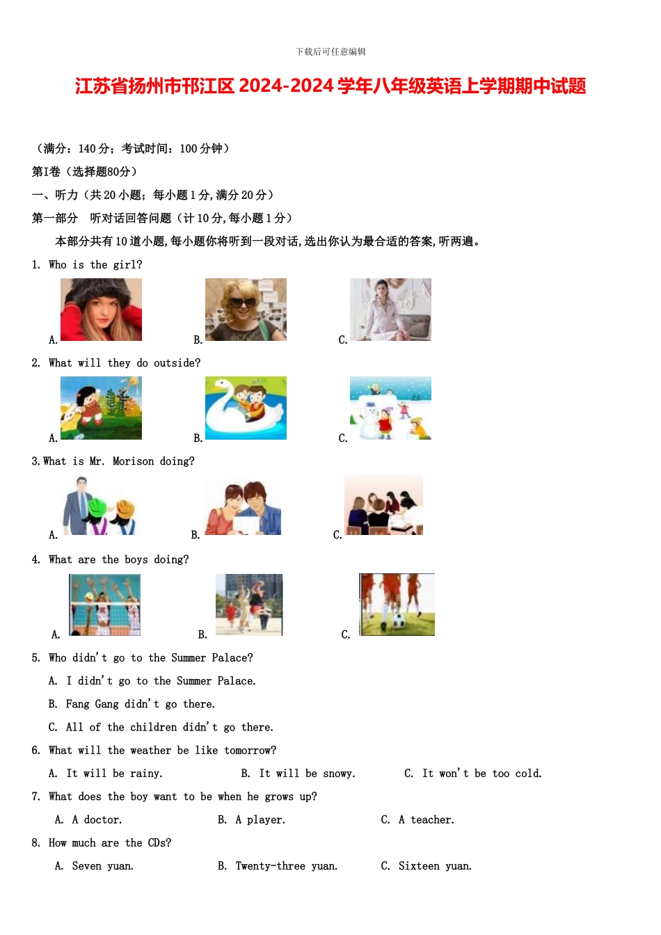 江苏省扬州市邗江区2024-2024学年八年级英语上学期期中试题_第1页