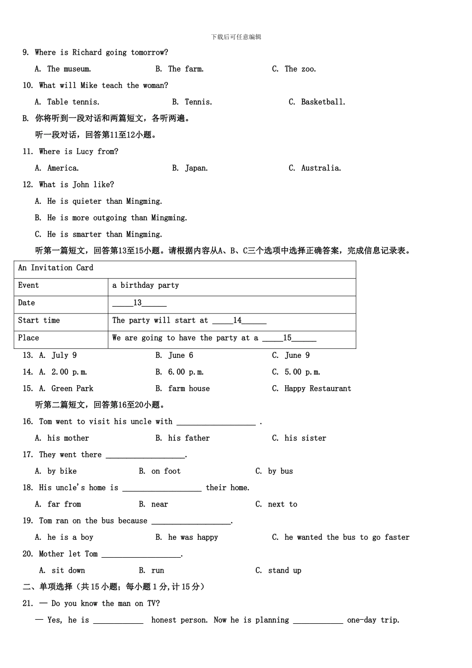江苏省扬州市邗江区2024-2024学年八年级英语上学期期中试题_第2页