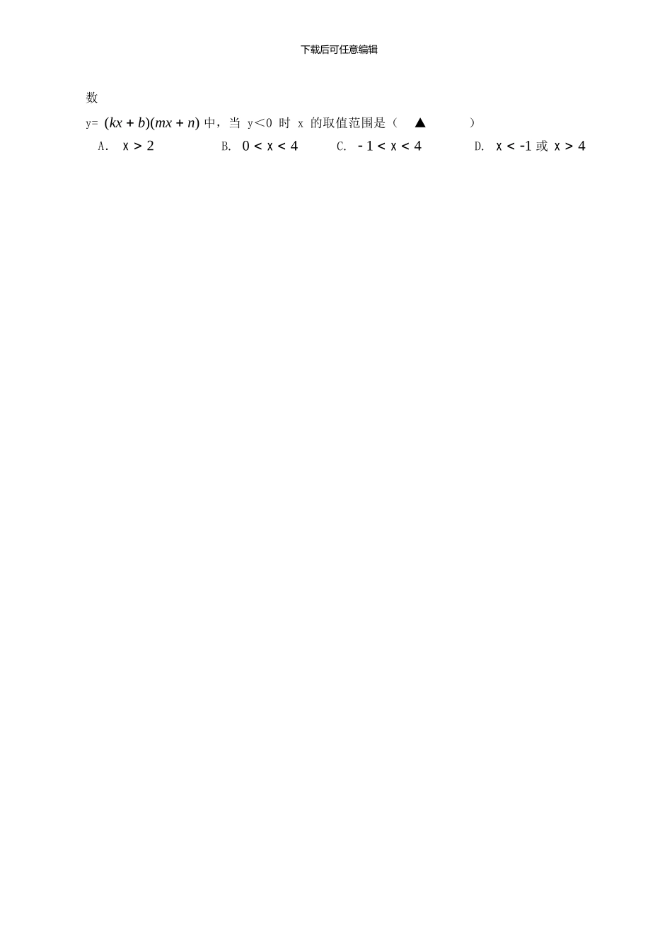 江苏省江都区第三中学等六校2024届九年级下学期第四次模拟考试数学试题_第2页