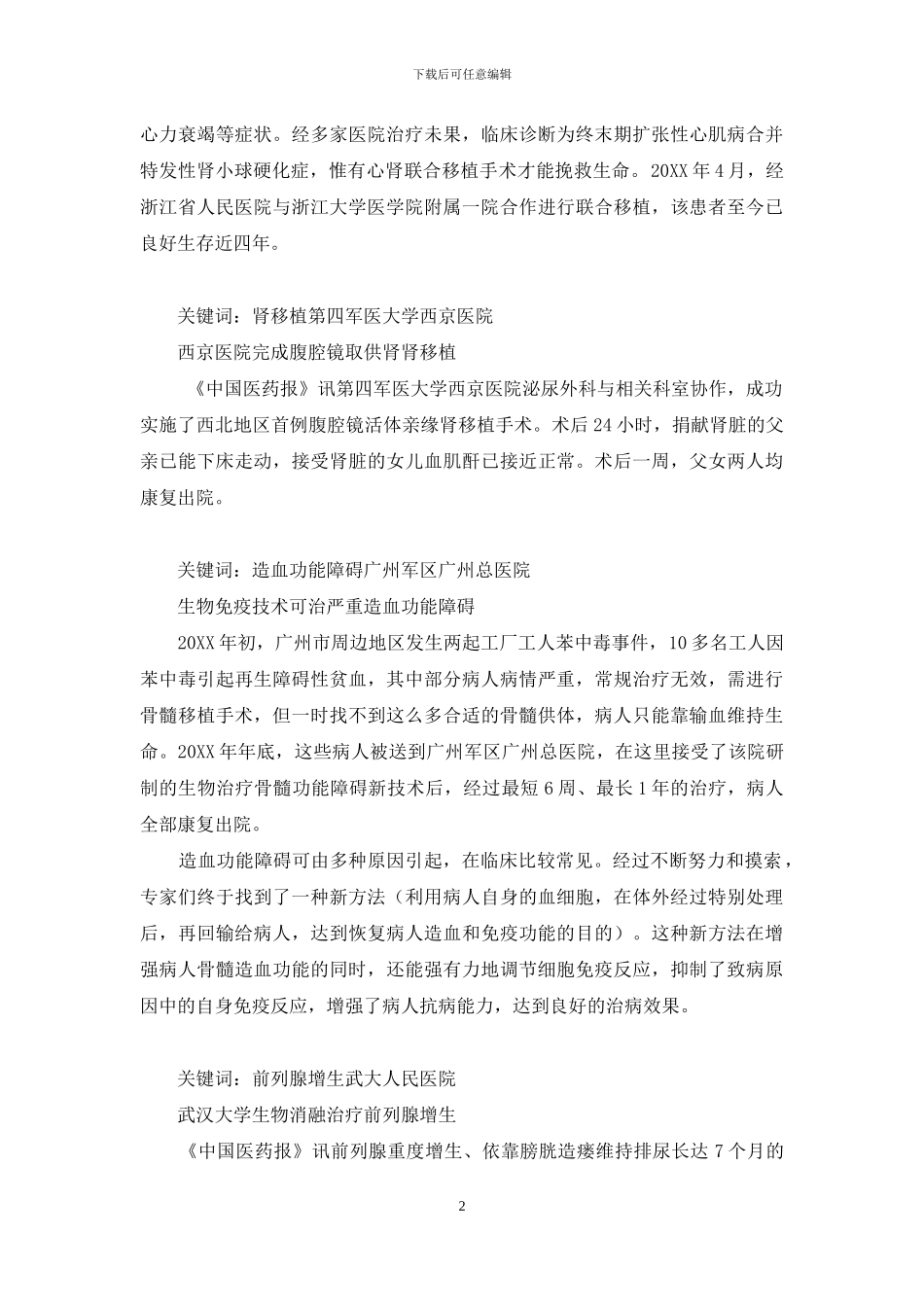 江苏省中医院治脑出血不用开颅等8则-脑出血做开颅手术能治好吗_第2页